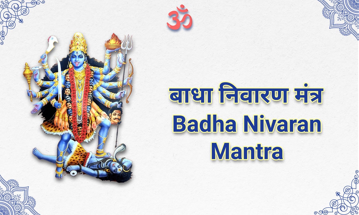 Badhanivaran Mantra