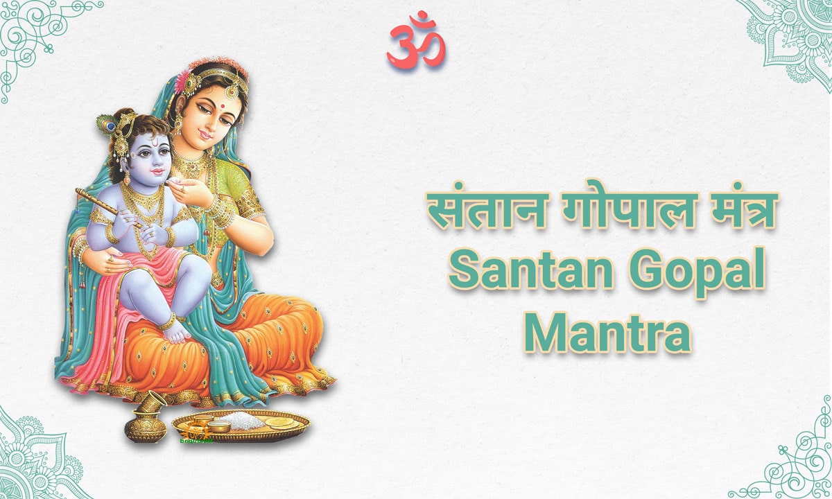 Santan Gopal Mantra