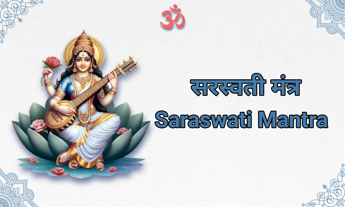 Saraswati Mantra